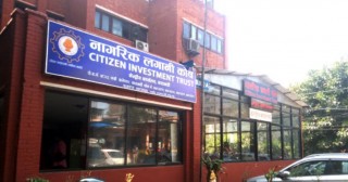 नागरिक लगानी काेषले १ प्रतिशत प्रतिफल दिने