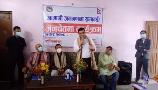 मुस्लिम आयोगको आयोजनामा जनगणना सम्बन्धि जनचेतना कार्यक्रम आ आफ्नो स्तरबाट सहयोग गर्ने वक्ताहरुको जोड़