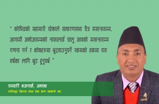 कोभिड प्रभावित सहकारीलाई पुनर्कर्जा र सहुलियत कर्जाको व्यवस्था हुनुपर्छ 