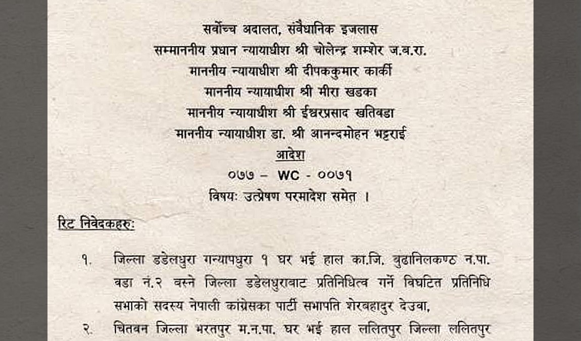 सर्वोच्च अदालतको आजको फैसलामा के छ ? हेर्नुस फैसलाको पूर्ण पाठ