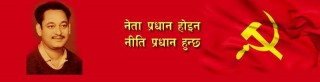 नयाँ क्रान्तिको मूल बाटो खनेर