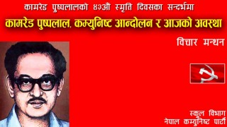 नेपालको सामाजिक वर्ग-संरचना र नयाँ जनबादी क्रान्ति