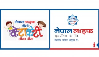 नेपाल लाइफको नयाँ योजनाः केटाकेटी शिक्षा र विवाह सावधिक जीवन बीमा