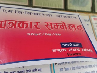 एमसीसी खारेजीकाे माग गर्दै चितवनकाे २४ काेठी चाेकमा १८ साउनमा धर्ना र चक्काजाम
