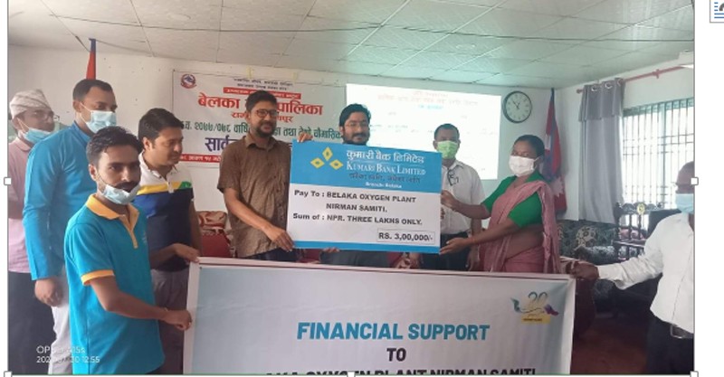 कुमारी बैंकद्वारा निर्माणाधीन अक्सिजन प्लान्टलाई ३ लाख सहयोग