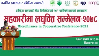 सहकारीमार्फत सञ्चालित लघुवित्त कार्यक्रममा एकरुपता आवश्यक: अध्यक्ष उप्रेती