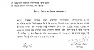 विश्वविद्यालयका परीक्षार्थीलाई प्रवेश पत्रका आधारमा खोप दिइने