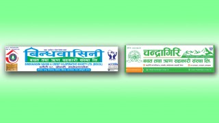 विन्धबासिनी र चन्द्रागिरि साकोसले पाए सामाजिक उत्तरदायित्व बहन सम्मान