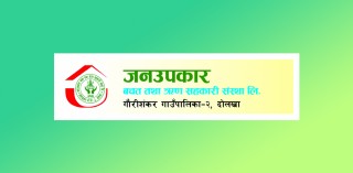 जनउपकार साकोसको कुल सम्पत्ति ६० करोड नाघ्यो