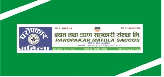 परोपकार महिला साकोसले पायो ‘उत्कृष्ट महिला सहकारी’सम्मान