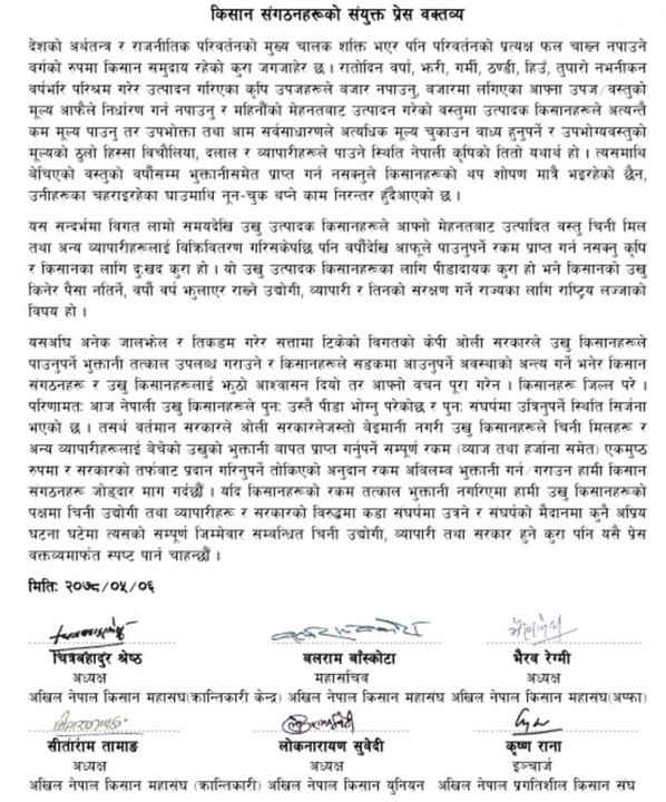 ukhu-joint-left-kisan-statement-image.jpg