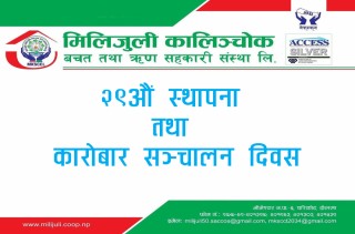 मिलिजुली कालिञ्चोकको २९औं स्थापना दिवस, रक्तदान तथा पुरस्कार घोषणा