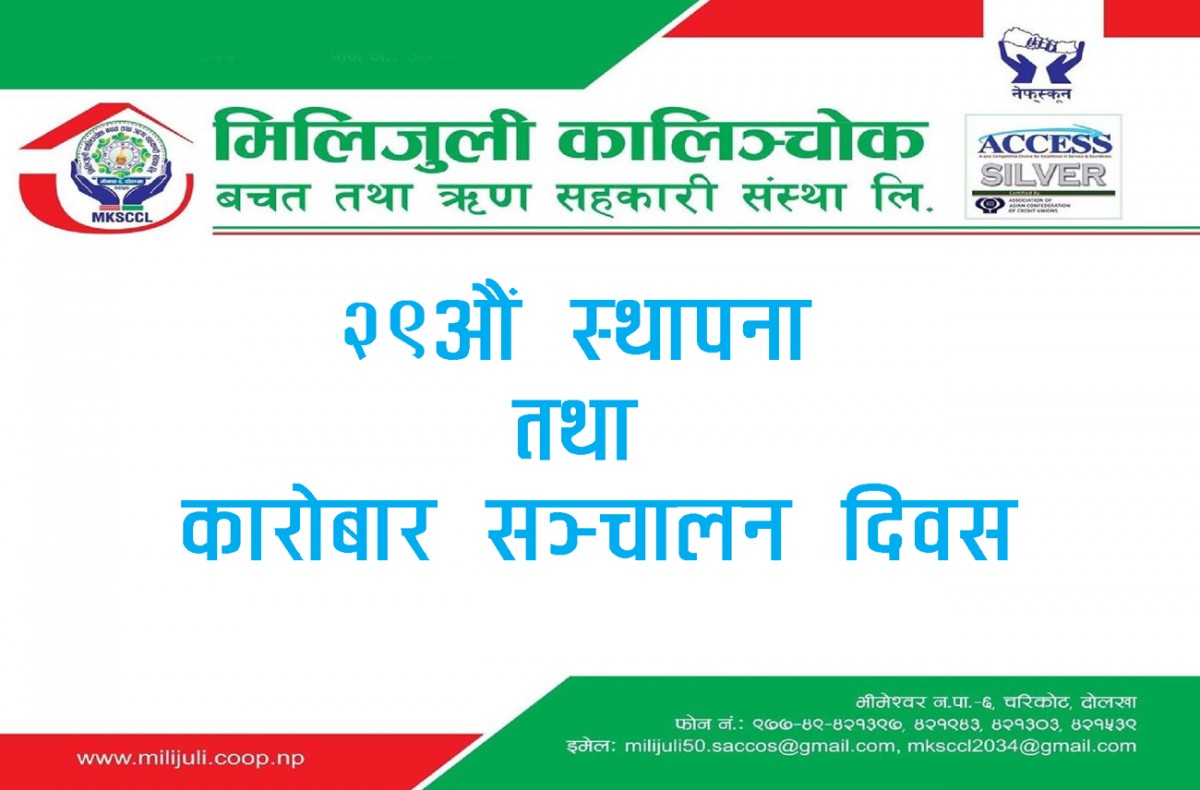 मिलिजुली कालिञ्चोकको २९औं स्थापना दिवस, रक्तदान तथा पुरस्कार घोषणा