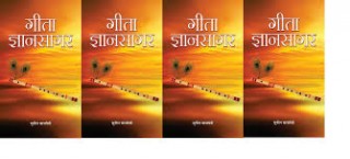 सम्झनै पर्ने गीता अमोघ ज्ञानकाे सँगालाे