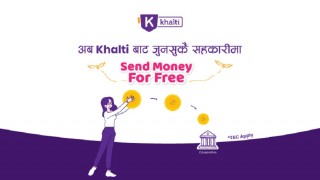 खल्ती डिजिटलबाट सहकारीमा निःशुल्क पैसा पठाउन सकिने