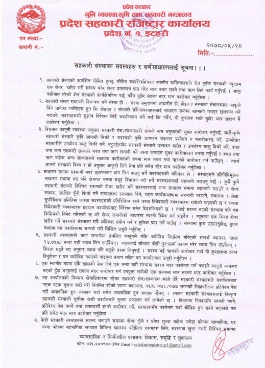 Notice 1 सर्वसाधारणलाई-सूचना-736x1024.jpg