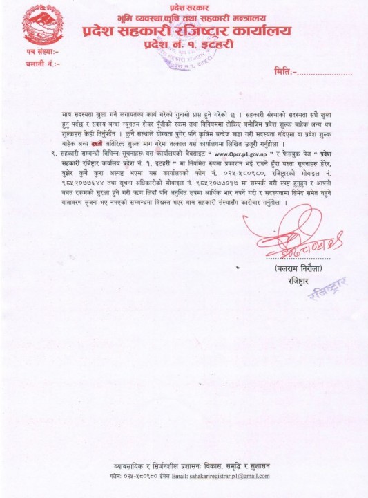 notice 2 सर्वसाधारणलाई-सूचना-१-754x1024.jpg