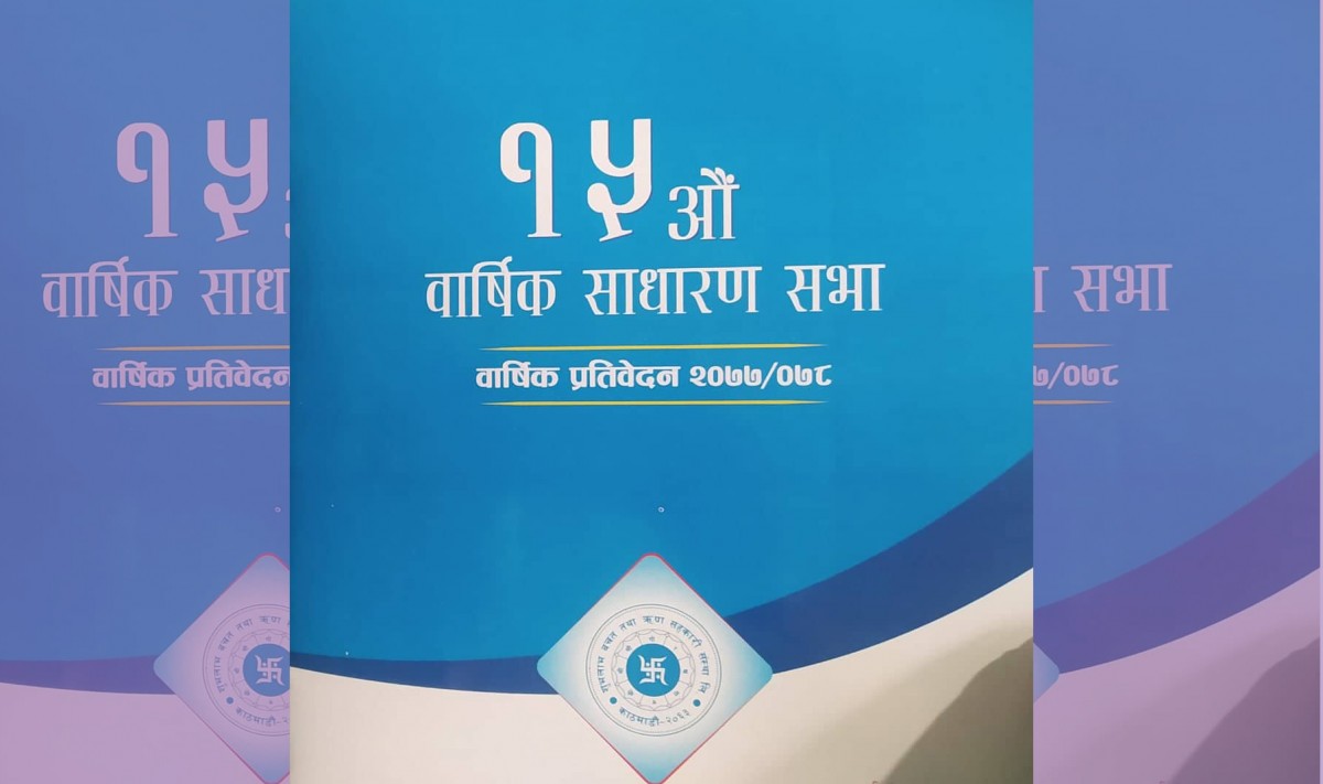 शुभलाभ साकोसको कुल कारोबारमा ८७ प्रतिशतले वृद्धि