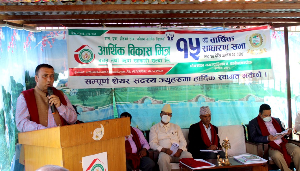 आर्थिक विकास मित्र साकोसको १५औं वार्षिक साधारणसभा सम्पन्न