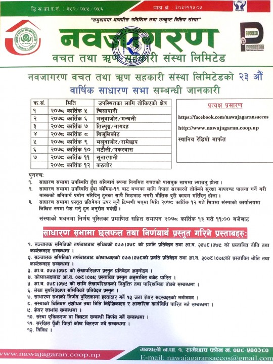 nawajagaran AGM Notice.jpg