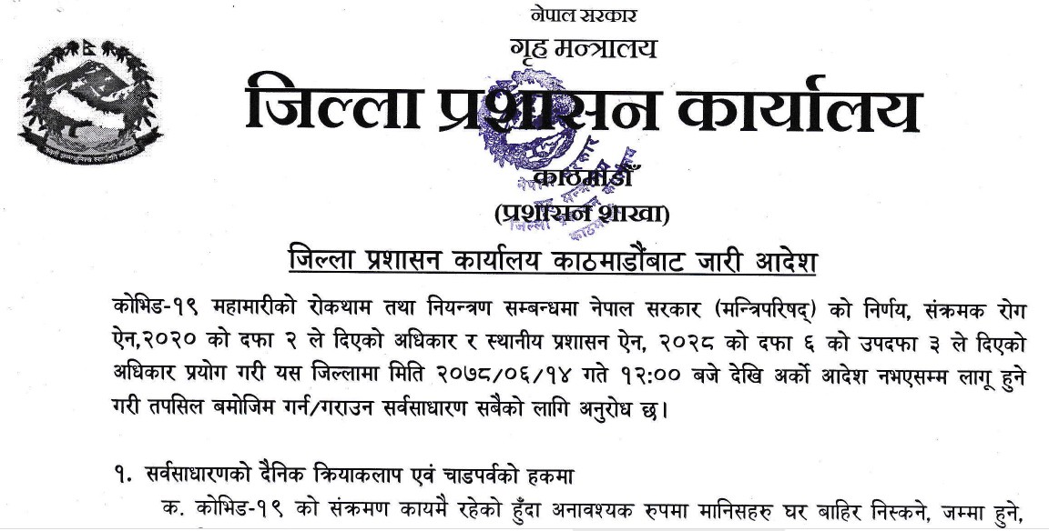 आज राति १२ बजेदेखि लागु हुने गरी काठमाण्डौ जिल्ला प्रशासनले दियाे यस्तो आदेश