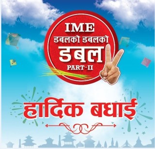 आइएमई डबलको डबलको डबल अफरमा रेखा र गोकुलले पाए चार गुणा बढी रकम