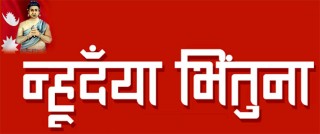 नेपाल सम्बत् ११४२ भब्य रुपमा मनाइने : लक्ष्मीदास मानन्धरलाई सम्मान गरिने