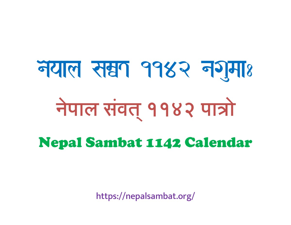 nepalsambatpatro.png