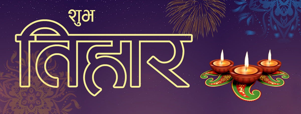 सबै चाड पर्वहरु सबैका लागि शुभ हुने कहिले बन्ला स्थिति ?