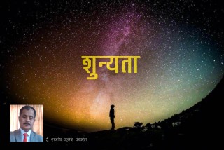 शून्यता