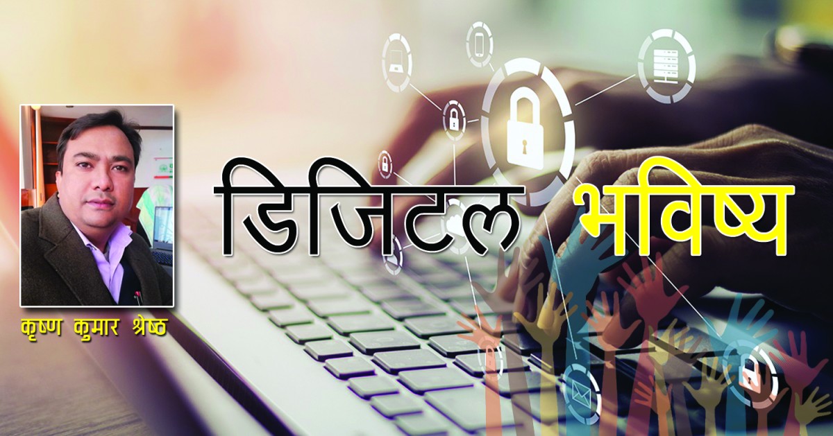 सहकारीमा डिजिटल रुपान्तरणः अवसर र चुनाैति