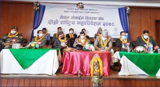 तत्काल एमडीएमएस लागु गर्न अर्थमन्त्री शर्माले दिए निर्देशन