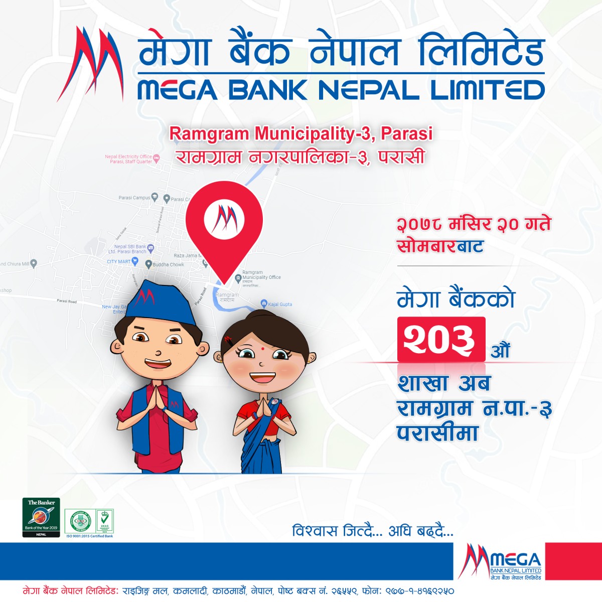 परासीमा मेगा बैंकको नयाँ शाखा 