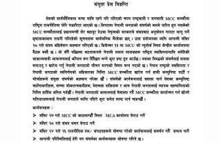 एमसीसीविरुद्ध कार्यालय र संसद घेराउ गर्ने कार्यक्रम