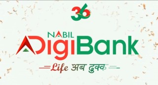 नबिल डिजिबैंक पोर्टल शुरू