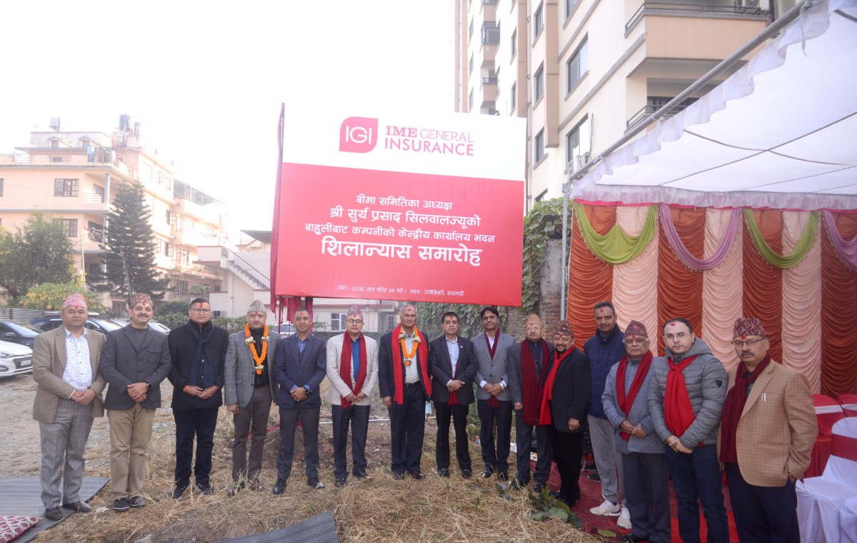 आइएमई जनरल इन्स्योरेन्सले गर्यो कार्यालय भवन शिलान्यास