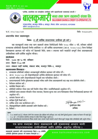 बालकुमारी बचत तथा ऋण सहकारी संस्था लि. को २१औं वार्षिक साधारणसभा बस्ने सूचना