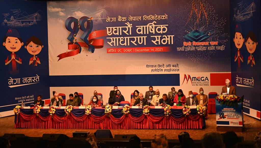 मेगा बैंकको  १२.०७ प्रतिशत लाभांश पारित