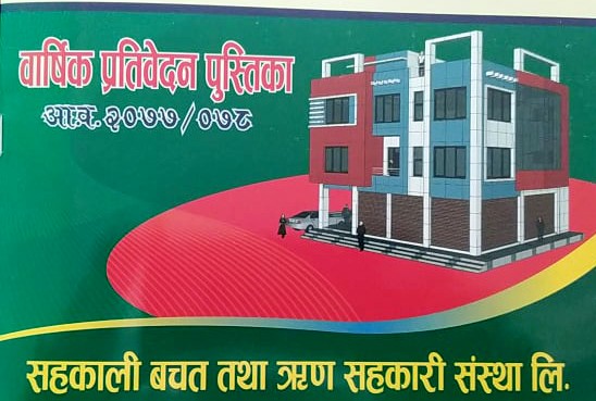 सहकाली साकोसको संस्थागत पुँजी बलियो