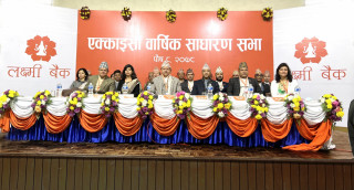 लक्ष्मी बैंकको लाभांश पारित, ८ प्रतिशत बोनस ३.५ प्रतिशत नगद