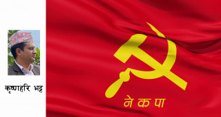 नेपाल कम्युनिष्ट पार्टीको राष्ट्रिय सम्मेलन र क्रान्तिकारीहरुबीचको एकताको सवाल