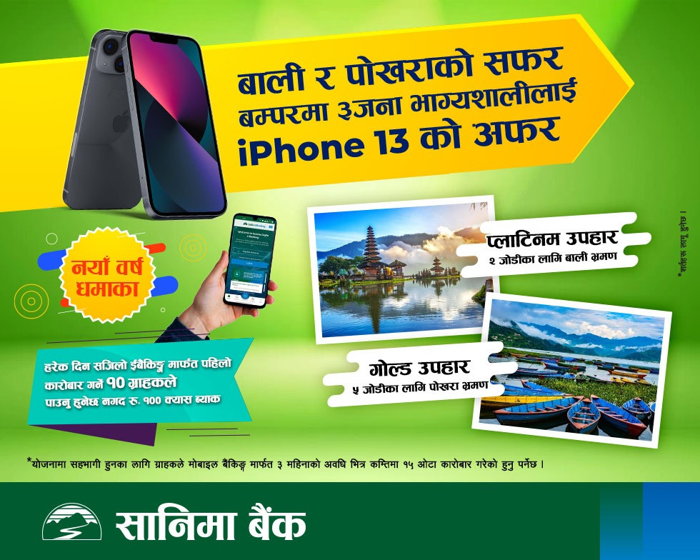 सानिमा बैंकले ल्यायाे ‘नयाँ वर्ष धमाका’