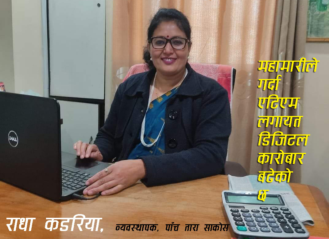 सहकारीमा बढ्यो प्रविधिको प्रयोग, महामारीले गर्दा तीब्रता
