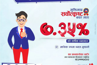 मुक्तिनाथ विकास बैंकको बचत खातामा ७.३५ ब्याज पाइने