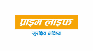 फर्जी खर्च देखाएपछि प्राइम लाईफलाई बीमा समितिले गर्‍यो कारवाही 