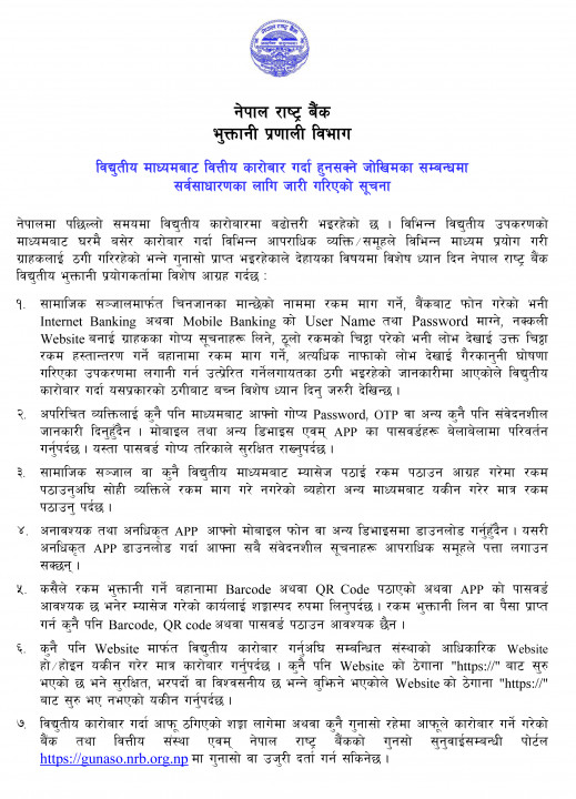 nrb notice e trading.jpg