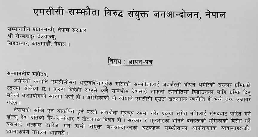 एमसीसी सम्झौता तत्काल खारेजीको माग गर्दै संयुक्त जनआन्दोलन नेपालले बुझायो ज्ञापनपत्र