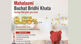 महालक्ष्मी विकास बैंकको बचत बृद्घि खातामा ८.५५ प्रतिशत ब्याज