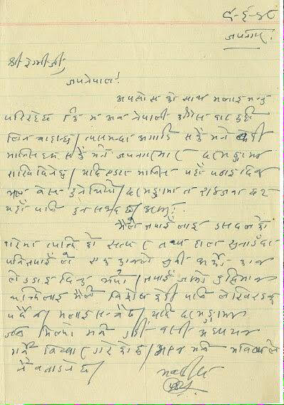 Puspalals letter to regmi.jpg