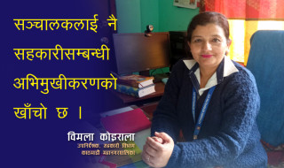 सहकारी क्षेत्रमा सुधारका लागि राज्य र अभियानबीच समन्वय हुनुपर्छ
